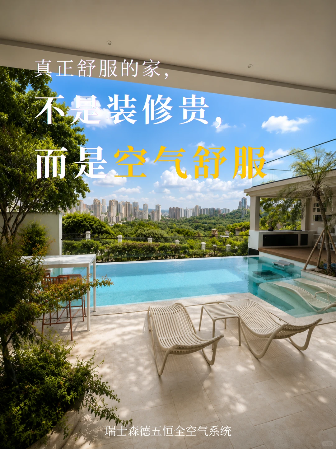 巴中告别“装得贵”，真舒服的家