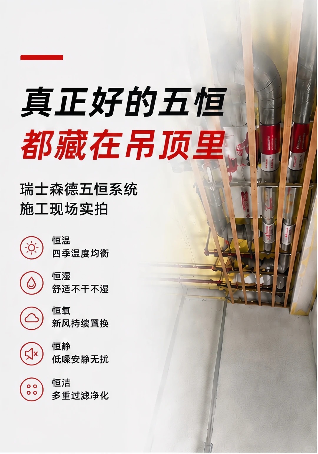 巴中别墅装五恒，三分靠设备，七分靠安装