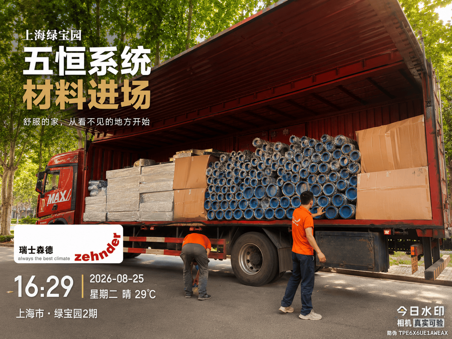 巴中上海绿宝园｜五恒系统材料进场，舒服的家开始落地了